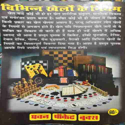 Document_87 Vebhin Khelo Ke Niyam (By-Mahesh dut Sharma )page no.128
