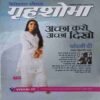 Grihshobha (October 1st 2024) Grihshobha (October 1st 2024)