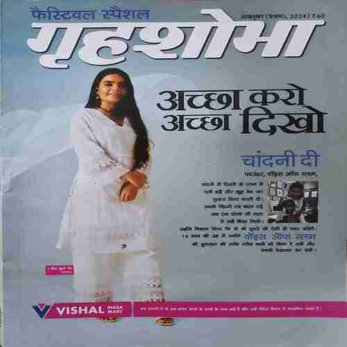 Grihshobha (October 1st 2024) Grihshobha (October 1st 2024)