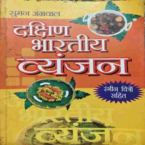 Dakshin Bhartiya Vyanjan (By-Suman agrwal )page no,126