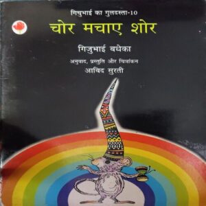Chor Machaye Shor ( cut in front page left side corner ) Chor Machaye Shor ( cut in front page left side corner )