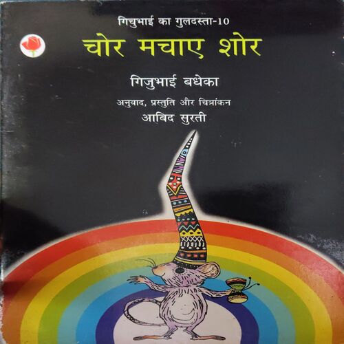 Chor Machaye Shor ( cut in front page left side corner ) Chor Machaye Shor ( cut in front page left side corner )