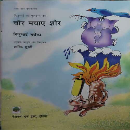 Document_89 Chor Machaye Shor ( cut in front page left side corner )