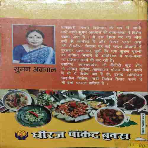 Dakshin Bhartiya Vyanjan (By-Suman agrwal )page no,126
