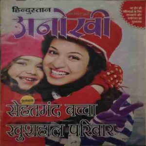 Anokhi (1 December 2018) Anokhi (1 December 2018)