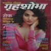 Grihshobha (February 1st 2023) Grihshobha (February 1st 2023)