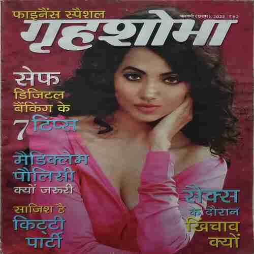 Grihshobha (February 1st 2023) Grihshobha (February 1st 2023)