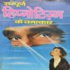 hypnotism ke chamatkar ( By-Amit pakre )page no.123