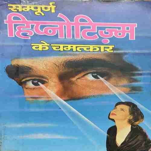 hypnotism ke chamatkar ( By-Amit pakre )page no.123