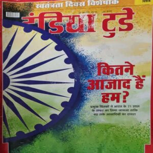 India Today ( 22nd August 2018 ) India Today ( 22nd August 2018 )