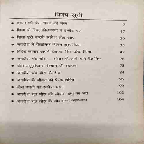 Jagdish chandra bose (By-J K Verma )page no,106