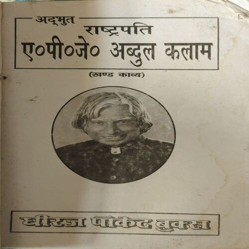 Document_96 A.p.J Abdul Kalam ( No. of Pages = 127 )
