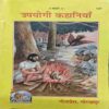 Upyogi Kahaniya (By-Hanuman prasad Podaar ) page no.96