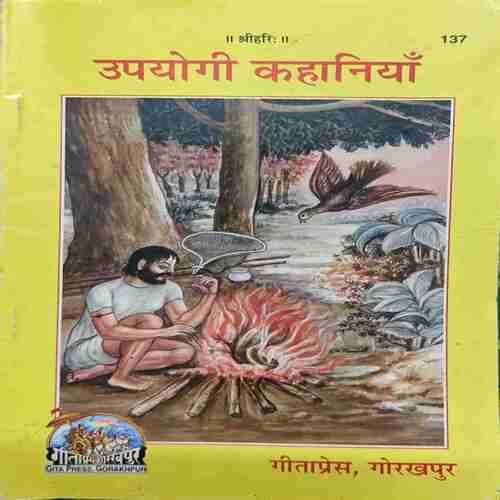 Upyogi Kahaniya (By-Hanuman prasad Podaar ) page no.96