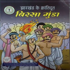 Jharkhand Ke Krantidutt Birsa Munda Jharkhand Ke Krantidutt Birsa Munda