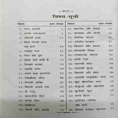 Upyogi Kahaniya (By-Hanuman prasad Podaar ) page no.96