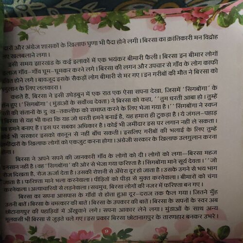 Document_98 Jharkhand Ke Krantidutt Birsa Munda