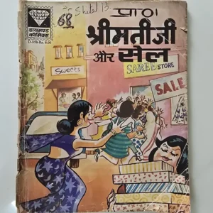 GdtZzlmY-scaled-1.webp Shrimatiji Aur Sale (श्रीमतीजी और सेल)