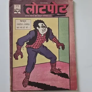 HLlkmHUF-scaled-1.webp Lotpot (लोटपोट)