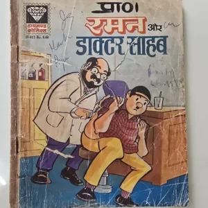 HYUfffTh-scaled-1.webp Raman Aur Doctor Sahab (रमन और डाक्टर साहब)