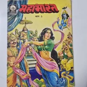 Mahabharat Part 5 (महाभारत भाग 5)