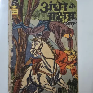 Indrajal-Comics-Issue-319-Andhere-Ke-Rakshas-Bhag-1-scaled-1.webp Indrajal Comics Issue # 319 - Andhere Ke Rakshas Bhag 1