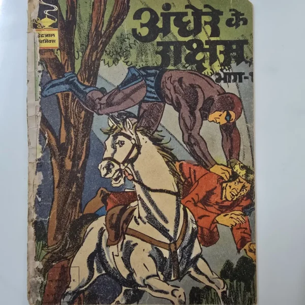 Indrajal-Comics-Issue-319-Andhere-Ke-Rakshas-Bhag-1-scaled-1.webp Indrajal Comics Issue # 319 - Andhere Ke Rakshas Bhag 1