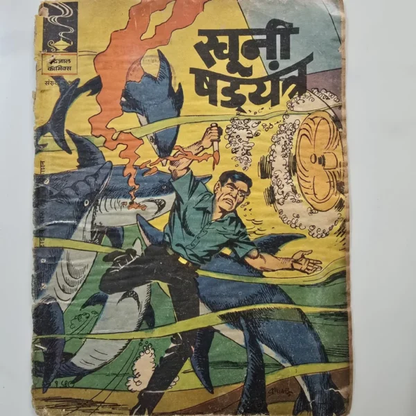 Indrajal-Comics-Issue-377-Khooni-Shadyantra-scaled-1.webp Indrajal Comics Issue # 377 - Khooni Shadyantra