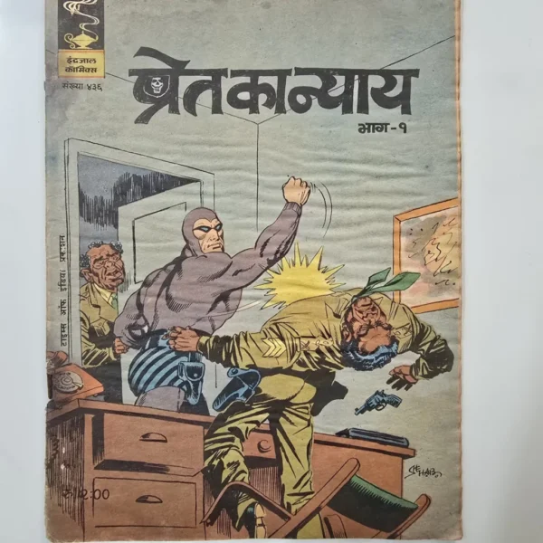 Indrajal-Comics-Issue-436-Pret-Ka-Nyay-Part-1-scaled-1.webp Indrajal Comics Issue 436 - Pret Ka Nyay Part 1