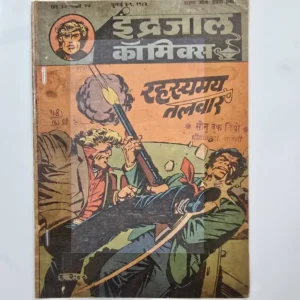 Indrajal-Comics-Vol-20-Issue-27-Rahasyamay-Talwar.webp Indrajal Comics Vol 20 Issue 27 - Rahasyamay Talwar