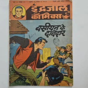 Indrajal-Comics-Vol-20-Issue-31-Vasiyat-Ke-Daavedaar.webp Indrajal Comics Vol 20 Issue 31 - Vasiyat Ke Daavedaar