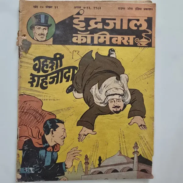 Indrajal-Comics-Vol-20-Issue-32-Vahshi-Shahzada.webp Indrajal Comics Vol 20 Issue 32 - Vahshi Shahzada