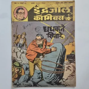 Indrajal-Comics-Vol-20-Issue-33-Dhadhakte-Sitare.webp Indrajal Comics Vol 20 Issue 33 - Dhadhakte Sitare
