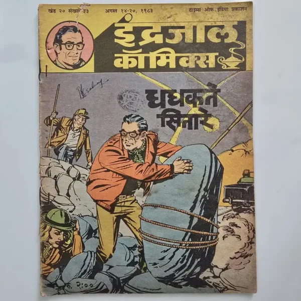 Indrajal Comics Vol 20 Issue 33 - Dhadhakte Sitare