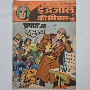 Indrajal-Comics-Vol-20-Issue-36-Prapaat-Ka-Rahasya.webp Indrajal Comics Vol 20 Issue 36 - Prapaat Ka Rahasya