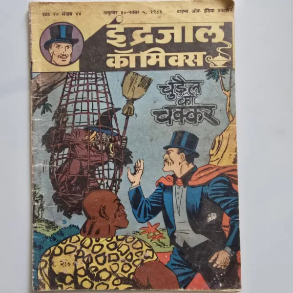 Indrajal-Comics-Vol-20-Issue-44-Chudail-Ka-Chakkar-2-1.webp Indrajal Comics Vol 20 Issue 44 - Chudail Ka Chakkar