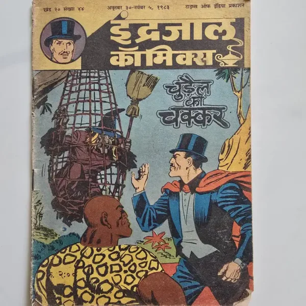 Indrajal-Comics-Vol-20-Issue-44-Chudail-Ka-Chakkar-3-1.webp Indrajal Comics Vol 20 Issue 44 - Chudail Ka Chakkar