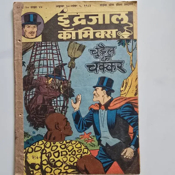 Indrajal-Comics-Vol-20-Issue-44-Chudail-Ka-Chakkar.webp Indrajal Comics Vol 20 Issue 44 - Chudail Ka Chakkar