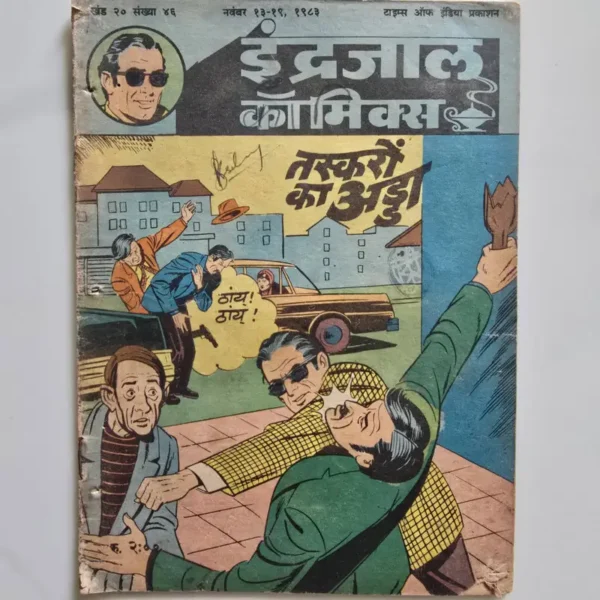 Indrajal-Comics-Vol-20-Issue-46-Taskaron-Ka-Adda.webp Indrajal Comics Vol 20 Issue 46 - Taskaron Ka Adda