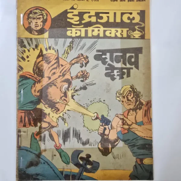 Indrajal-Comics-Vol-20-Issue-48-Danav-Desh-2.webp Indrajal Comics Vol 20 Issue 48 - Danav Desh