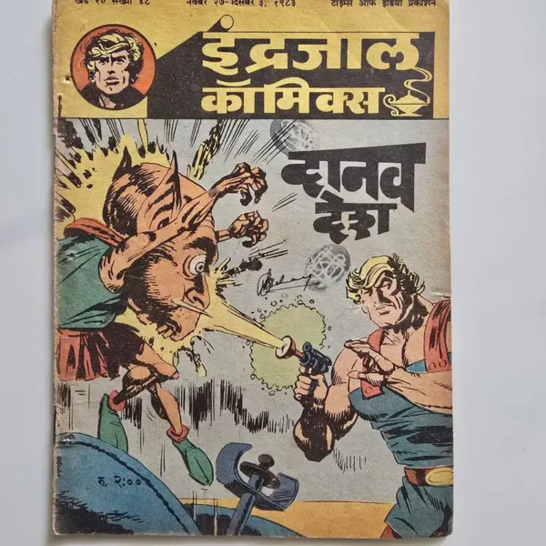 Indrajal-Comics-Vol-20-Issue-48-Danav-Desh.webp Indrajal Comics Vol 20 Issue 48 - Danav Desh