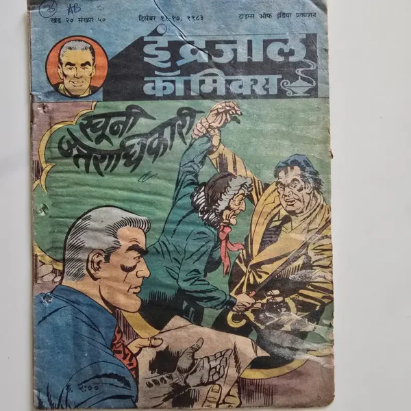 Indrajal-Comics-Vol-20-Issue-50-Khooni-Uttaradhikari-2.webp Indrajal Comics Vol 20 Issue 50 - Khooni Uttaradhikari