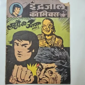 Indrajal Comics Vol 21 Issue 14 - Laharon Ki Aag Bhag 1 - Cropped from top right