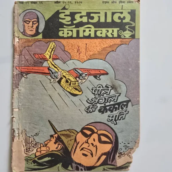 Indrajal-Comics-Vol-21-Issue-16-Peele-Jangal-Ki-Kankal-Murti.webp Indrajal Comics Vol 21 Issue 16 - Peele Jangal Ki Kankal Murti