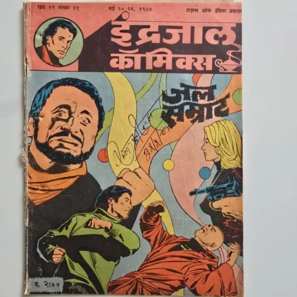 Indrajal-Comics-Vol-21-Issue-21-Jal-Samrat.webp Indrajal Comics Vol 21 Issue 21 - Jal Samrat
