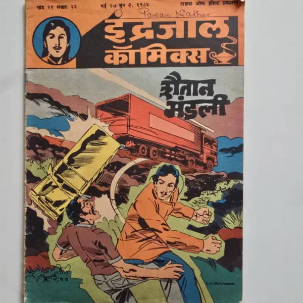 Indrajal-Comics-Vol-21-Issue-22-Shaitaan-Mandali.webp Indrajal Comics Vol 21 Issue 22 - Shaitaan Mandali