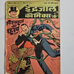Indrajal Comics Vol 21 Issue 23 - Sheesh Mahal Ka Rahasya Bhag 1