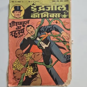 Indrajal Comics Vol 21 Issue 23 - Sheesh Mahal Ka Rahasya Bhag 1