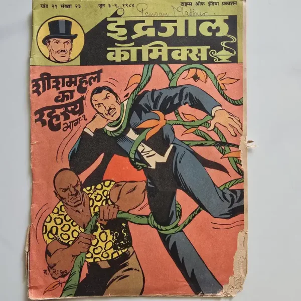 Indrajal Comics Vol 21 Issue 23 - Sheesh Mahal Ka Rahasya Bhag 1