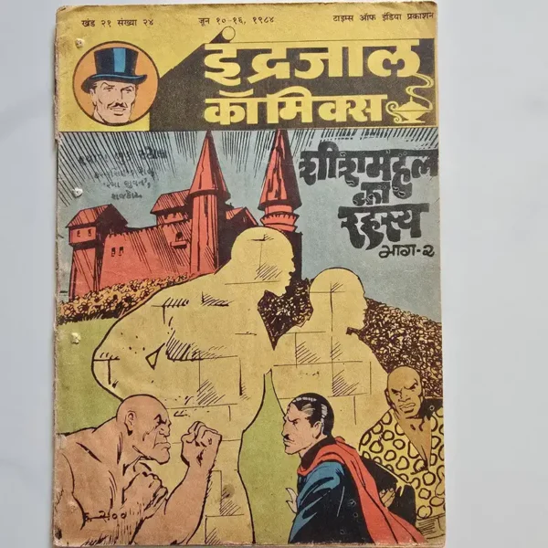 Indrajal-Comics-Vol-21-Issue-24-Sheesh-Mahal-Ka-Rahasya-Bhag-2.webp Indrajal Comics Vol 21 Issue 24 - Sheesh Mahal Ka Rahasya Bhag 2